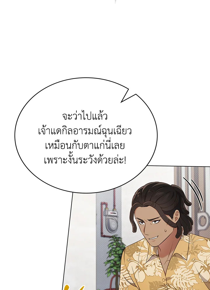 In This Life, the Greatest Star in the Universe ตอนที่ 56 36