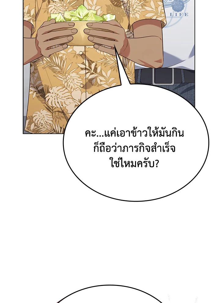 In This Life, the Greatest Star in the Universe ตอนที่ 56 33