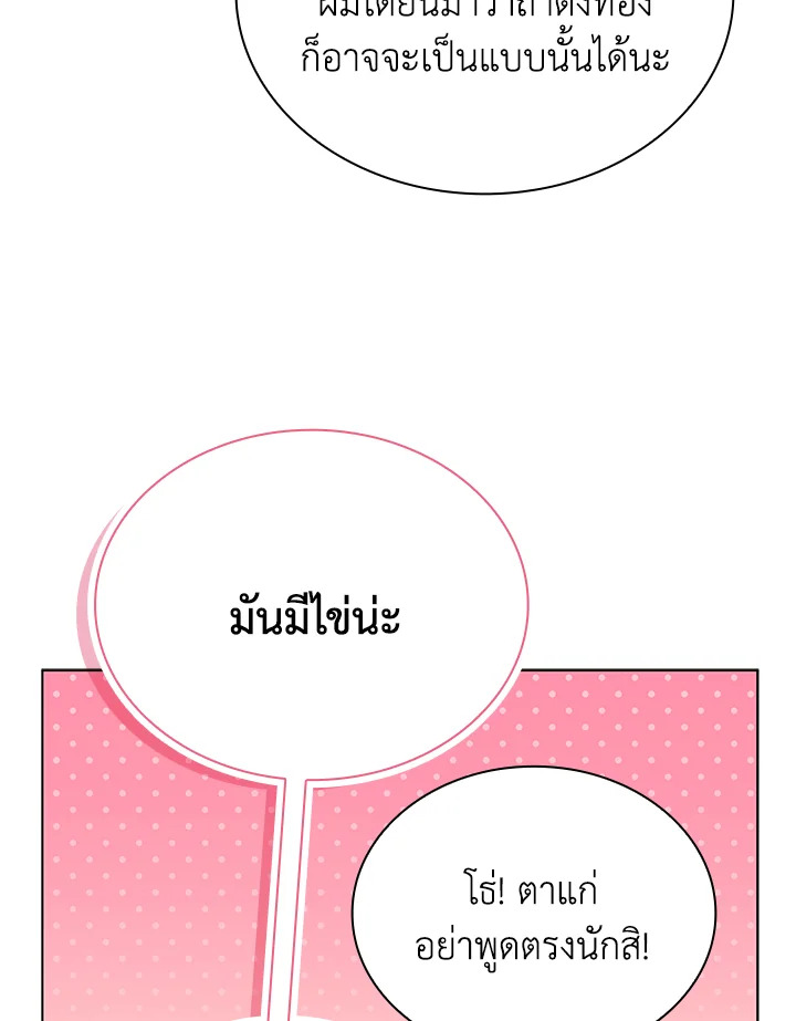 In This Life, the Greatest Star in the Universe ตอนที่ 56 29