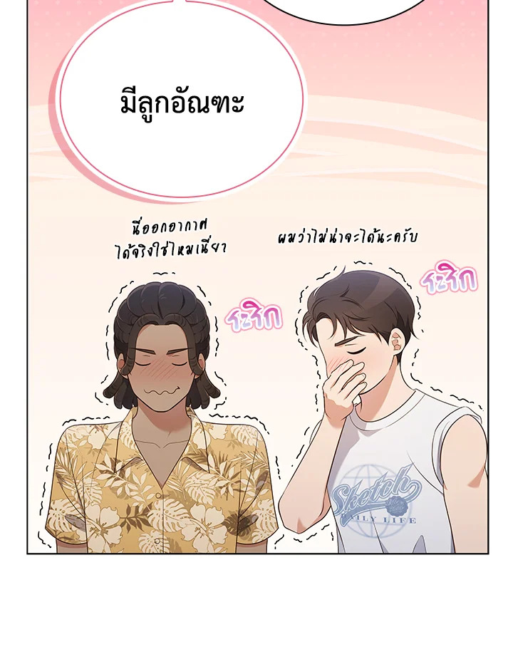 In This Life, the Greatest Star in the Universe ตอนที่ 56 30