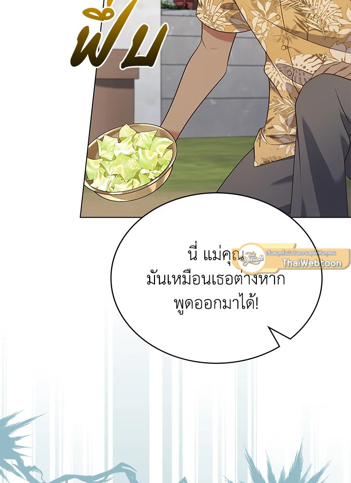 In This Life, the Greatest Star in the Universe ตอนที่ 56 37
