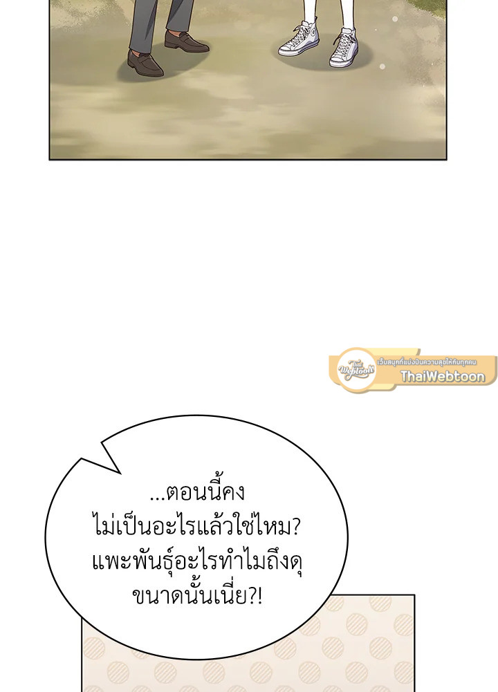 In This Life, the Greatest Star in the Universe ตอนที่ 56 55