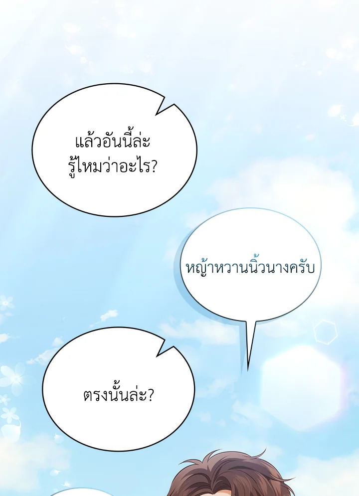 In This Life, the Greatest Star in the Universe ตอนที่ 56 74