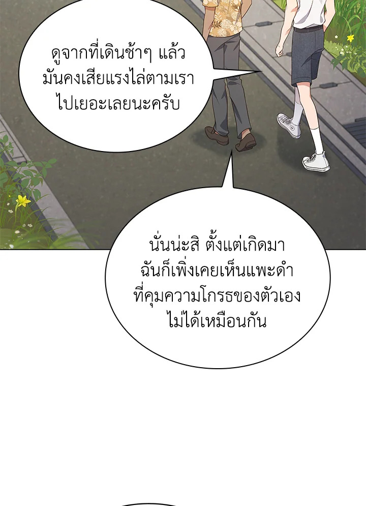 In This Life, the Greatest Star in the Universe ตอนที่ 56 70