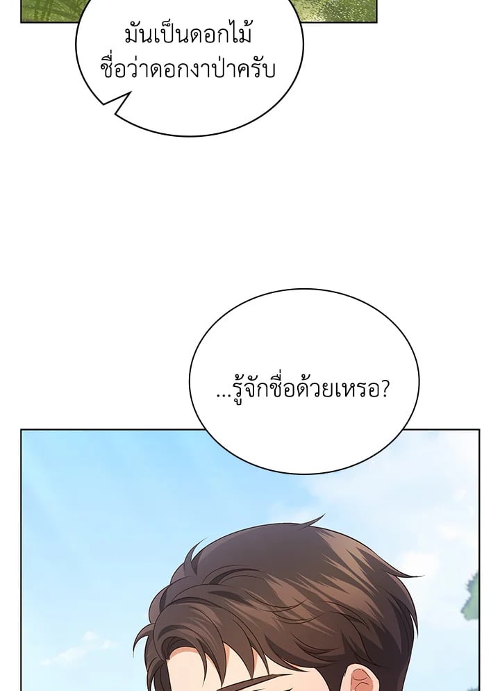 In This Life, the Greatest Star in the Universe ตอนที่ 56 72
