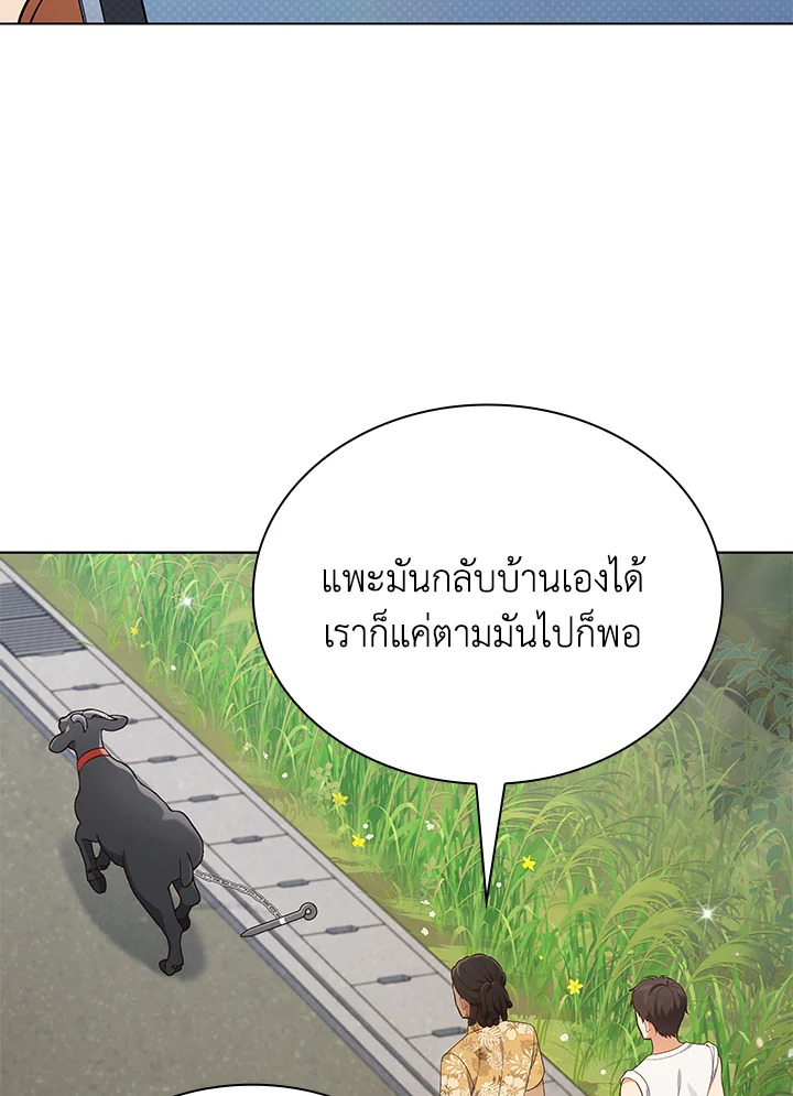 In This Life, the Greatest Star in the Universe ตอนที่ 56 69