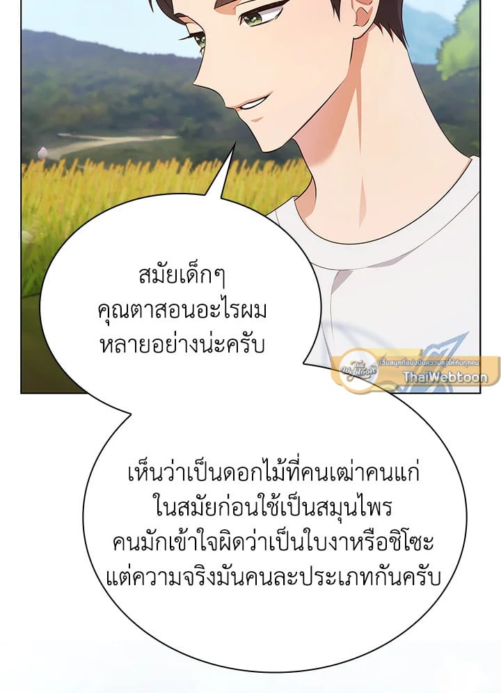 In This Life, the Greatest Star in the Universe ตอนที่ 56 73
