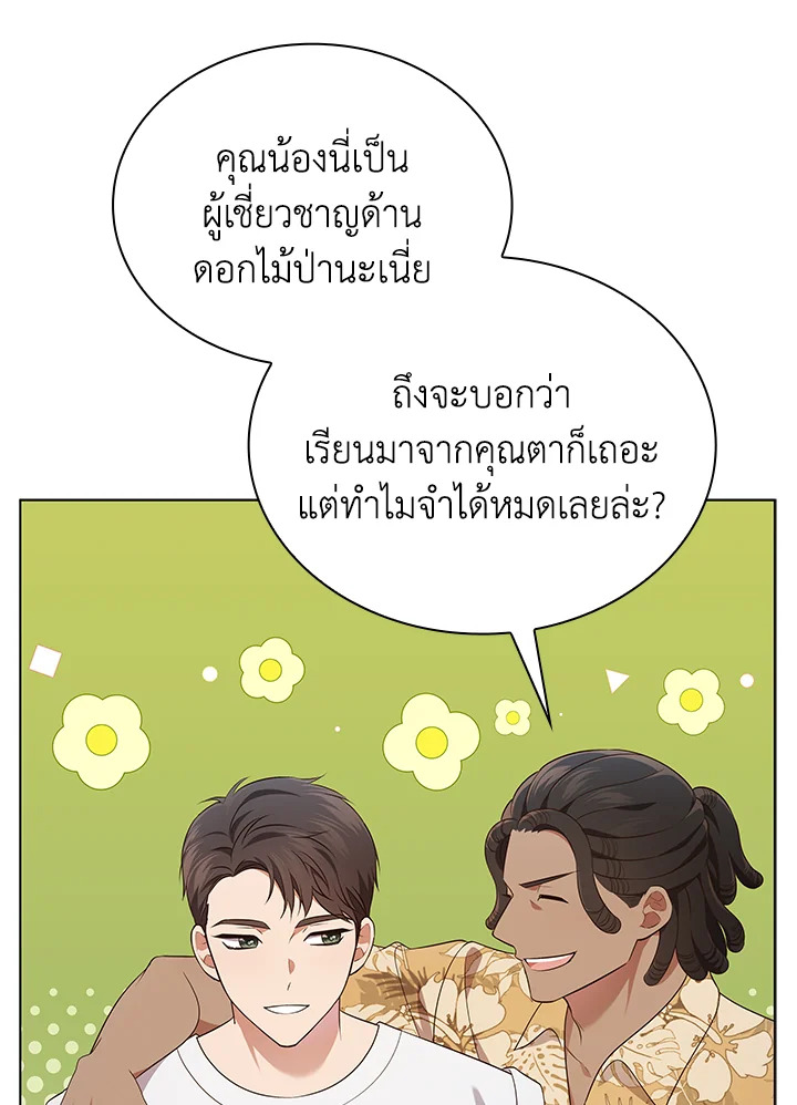 In This Life, the Greatest Star in the Universe ตอนที่ 56 77