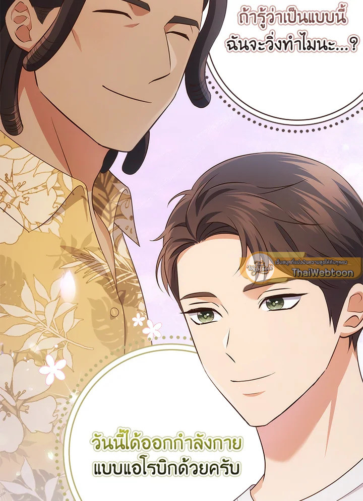 In This Life, the Greatest Star in the Universe ตอนที่ 56 67