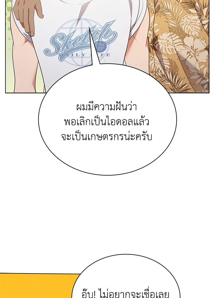 In This Life, the Greatest Star in the Universe ตอนที่ 56 78