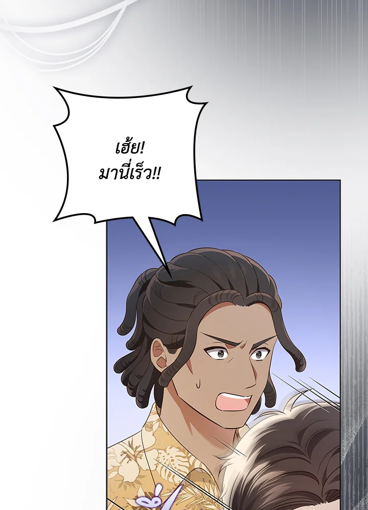 In This Life, the Greatest Star in the Universe ตอนที่ 56 84