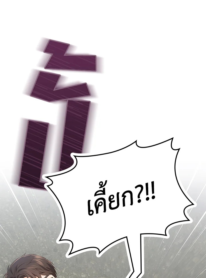 In This Life, the Greatest Star in the Universe ตอนที่ 56 88