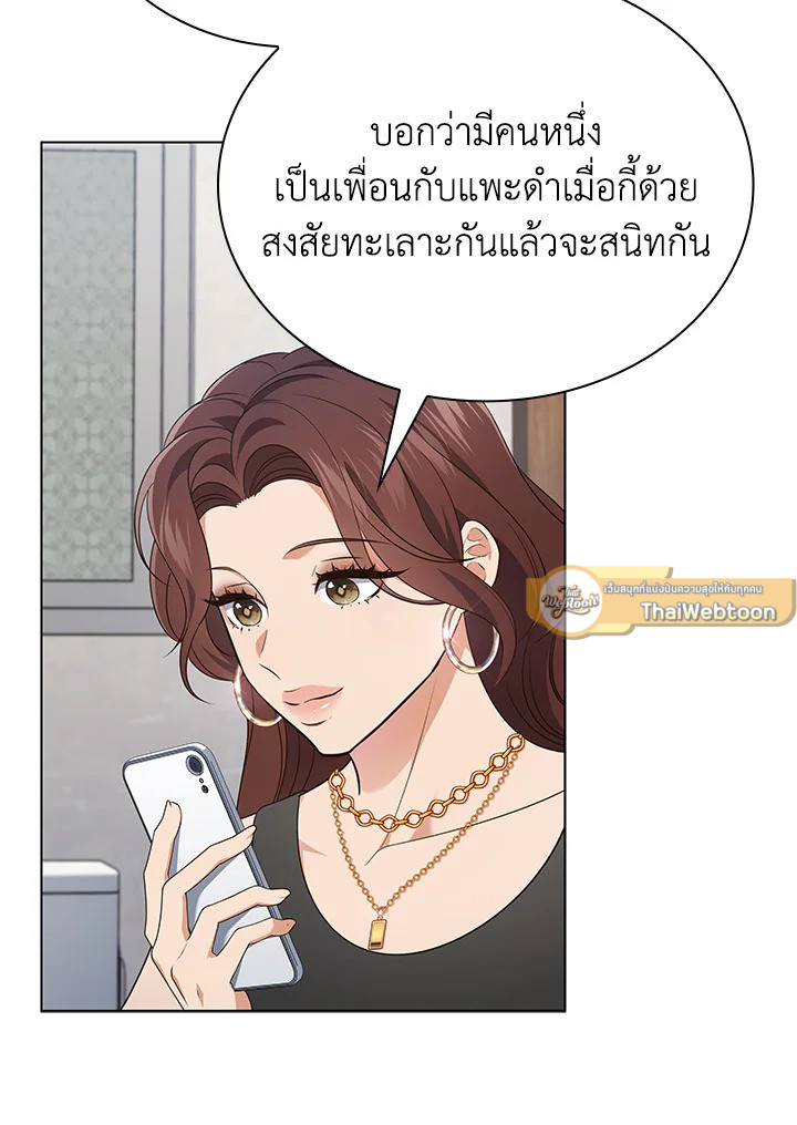 In This Life, the Greatest Star in the Universe ตอนที่ 56 103