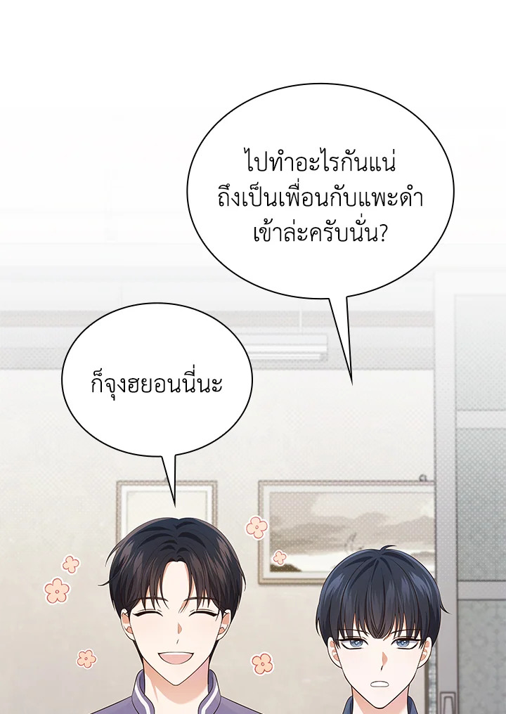 In This Life, the Greatest Star in the Universe ตอนที่ 56 104
