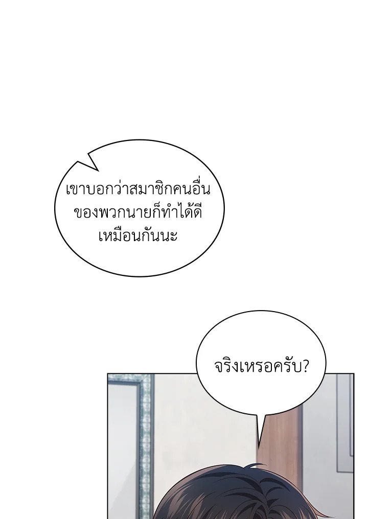 In This Life, the Greatest Star in the Universe ตอนที่ 56 101