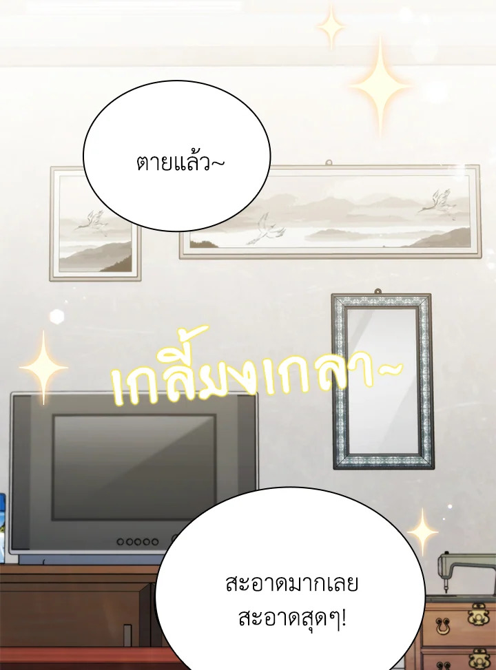 In This Life, the Greatest Star in the Universe ตอนที่ 56 99