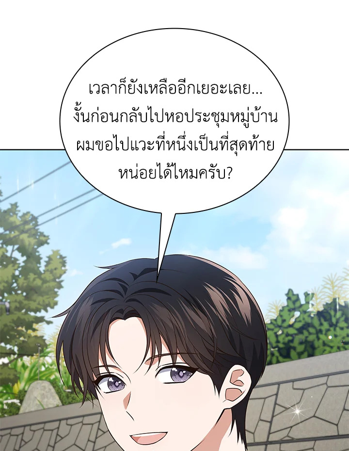 In This Life, the Greatest Star in the Universe ตอนที่ 56 113