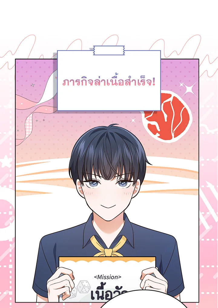 In This Life, the Greatest Star in the Universe ตอนที่ 56 106