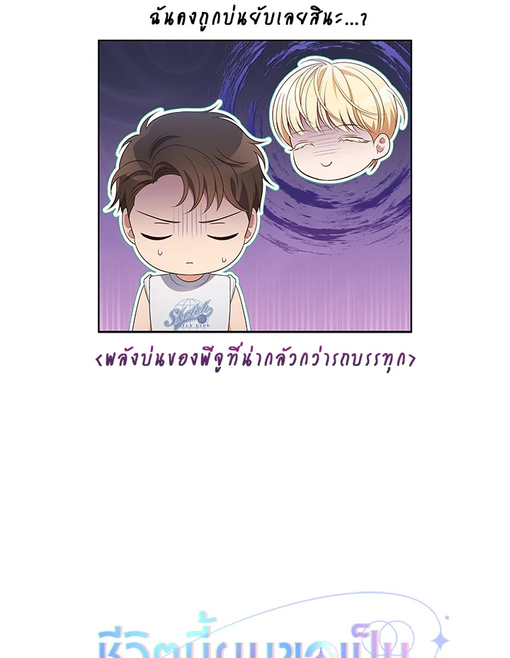 In This Life, the Greatest Star in the Universe ตอนที่ 56 117