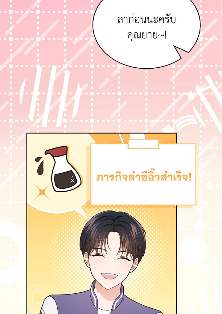 In This Life, the Greatest Star in the Universe ตอนที่ 56 107