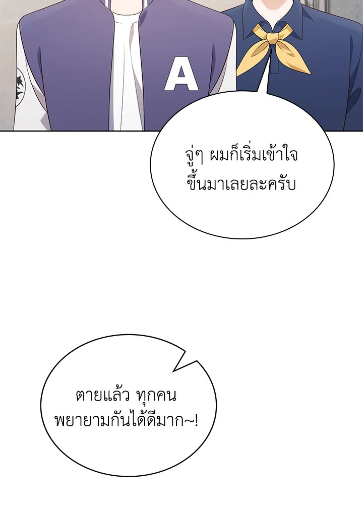 In This Life, the Greatest Star in the Universe ตอนที่ 56 105