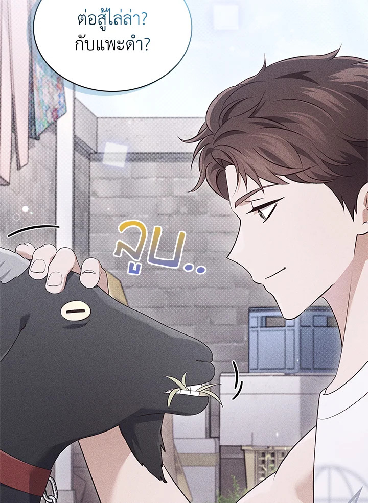 In This Life, the Greatest Star in the Universe ตอนที่ 57 2