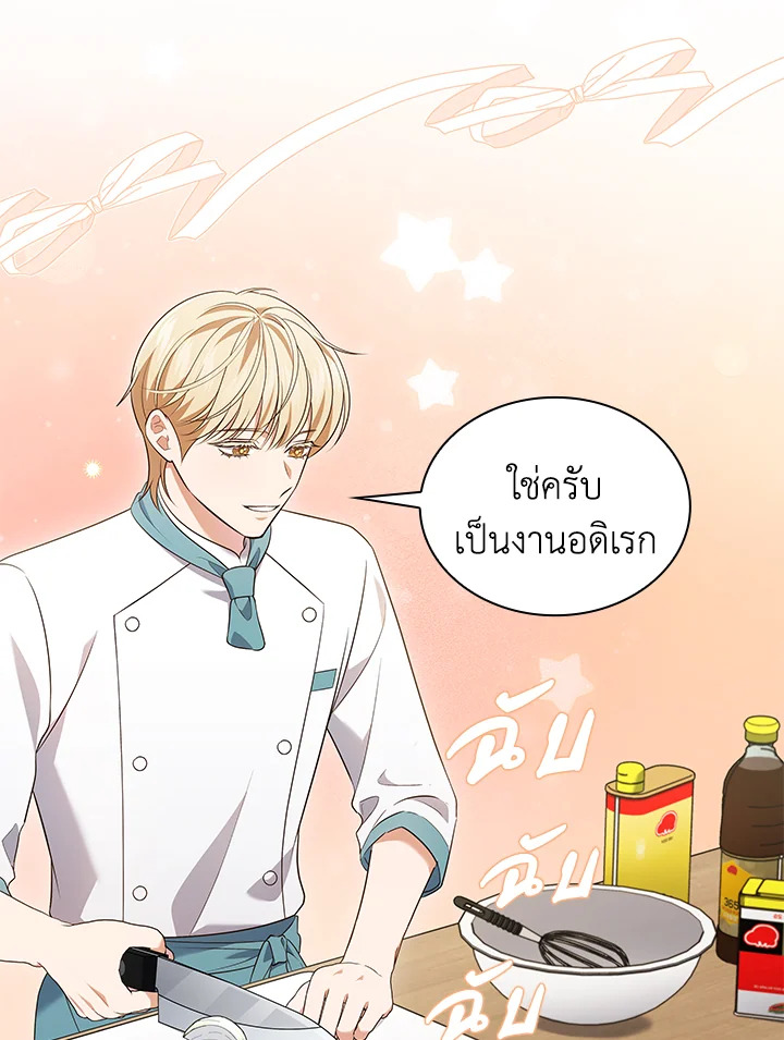 In This Life, the Greatest Star in the Universe ตอนที่ 57 11