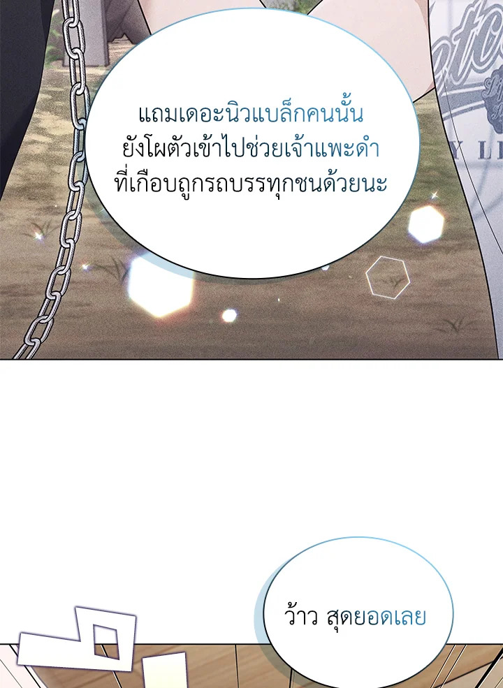 In This Life, the Greatest Star in the Universe ตอนที่ 57 3