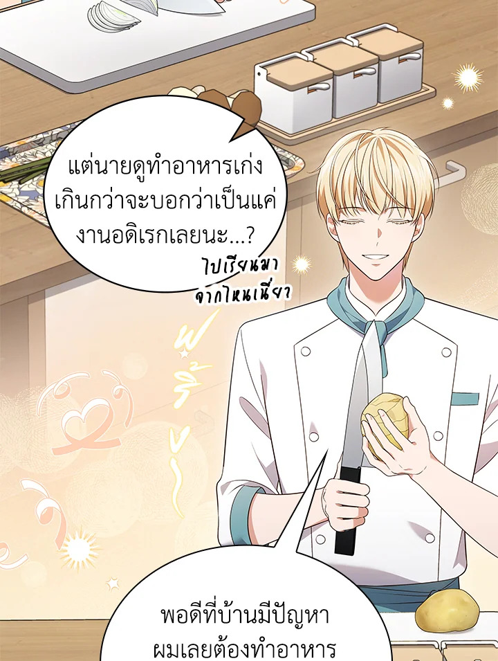 In This Life, the Greatest Star in the Universe ตอนที่ 57 12