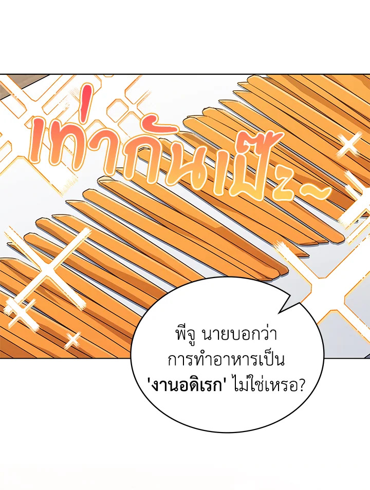 In This Life, the Greatest Star in the Universe ตอนที่ 57 10