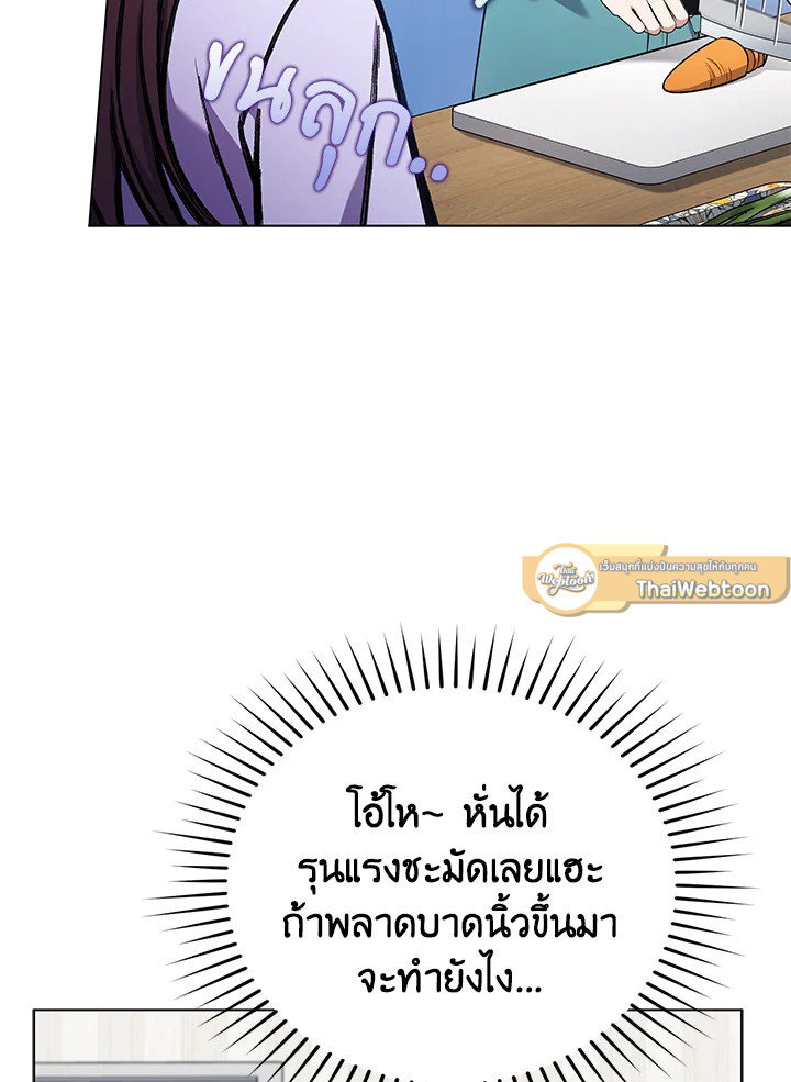 In This Life, the Greatest Star in the Universe ตอนที่ 57 8