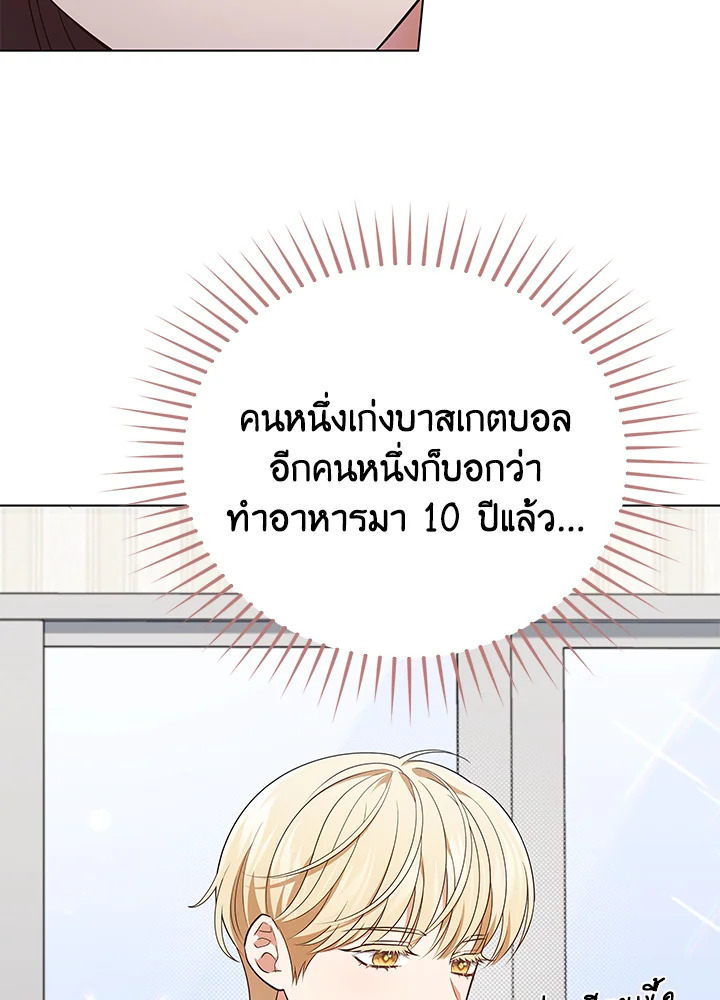 In This Life, the Greatest Star in the Universe ตอนที่ 57 21