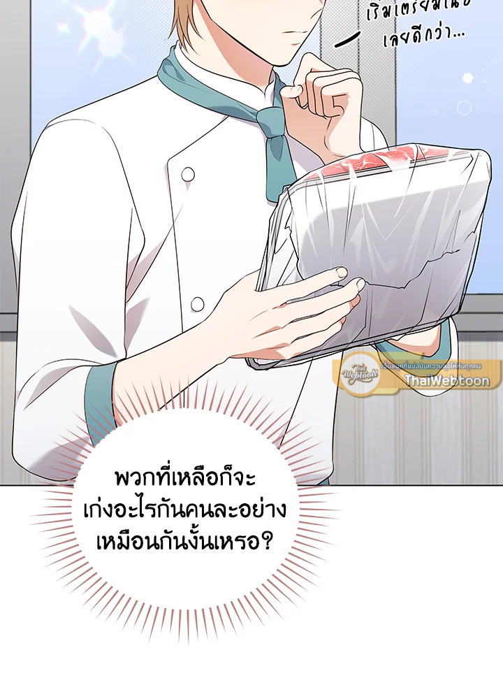 In This Life, the Greatest Star in the Universe ตอนที่ 57 22