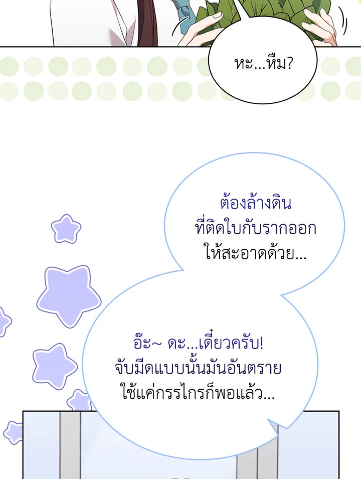 In This Life, the Greatest Star in the Universe ตอนที่ 57 17