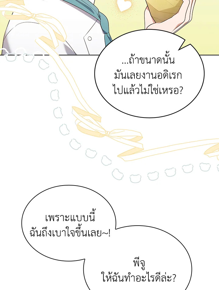 In This Life, the Greatest Star in the Universe ตอนที่ 57 14