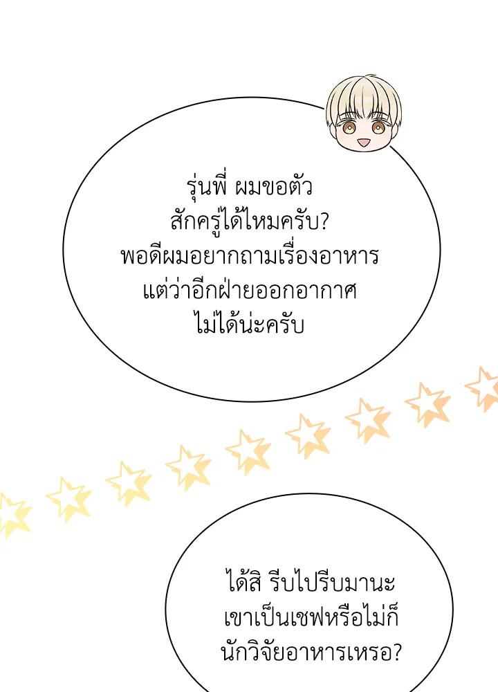 In This Life, the Greatest Star in the Universe ตอนที่ 57 23