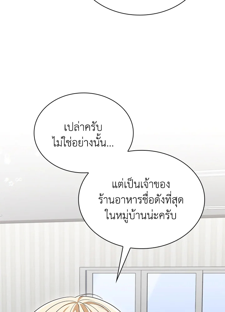 In This Life, the Greatest Star in the Universe ตอนที่ 57 24