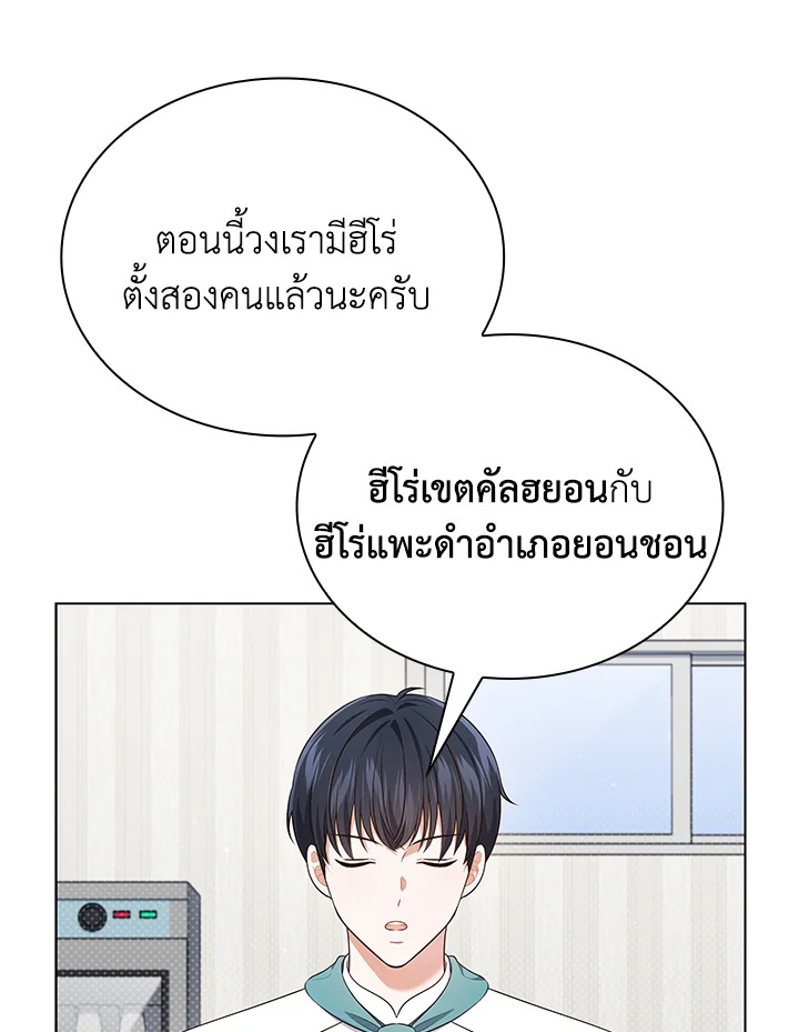 In This Life, the Greatest Star in the Universe ตอนที่ 57 33