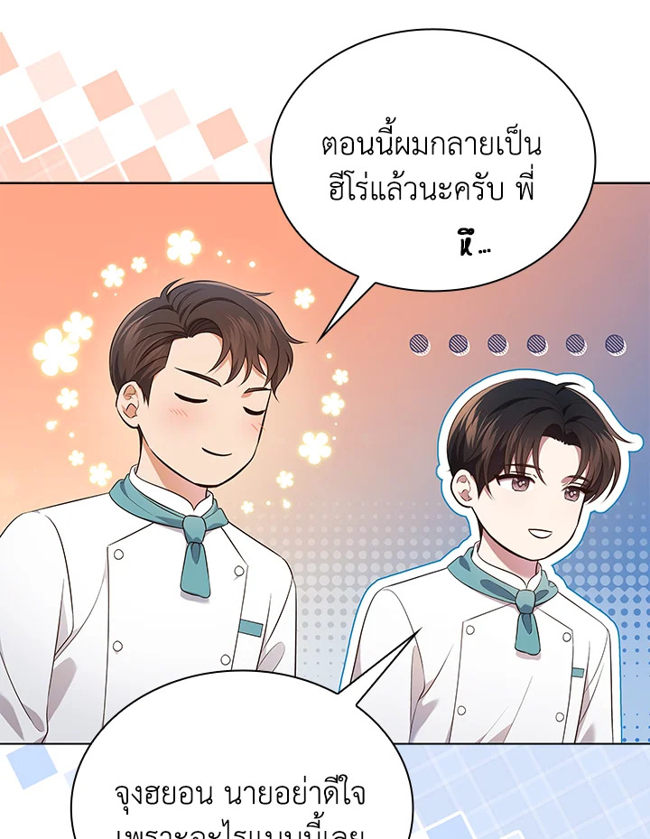 In This Life, the Greatest Star in the Universe ตอนที่ 57 35