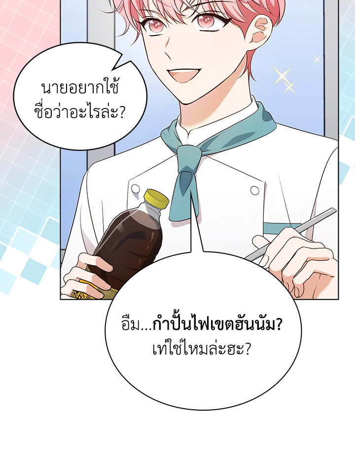In This Life, the Greatest Star in the Universe ตอนที่ 57 37