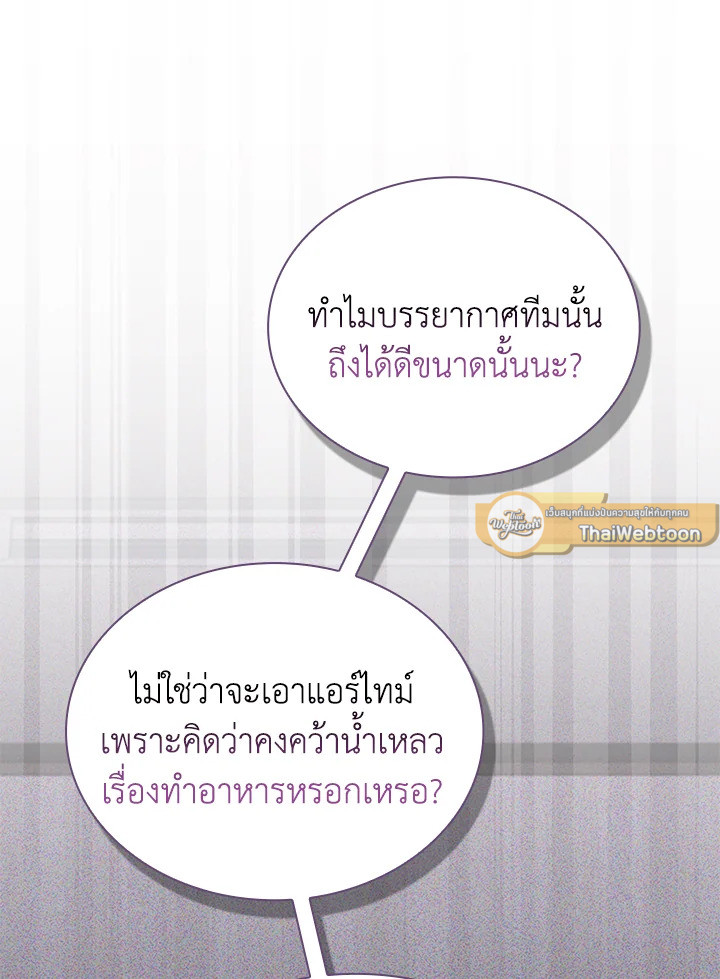 In This Life, the Greatest Star in the Universe ตอนที่ 57 43