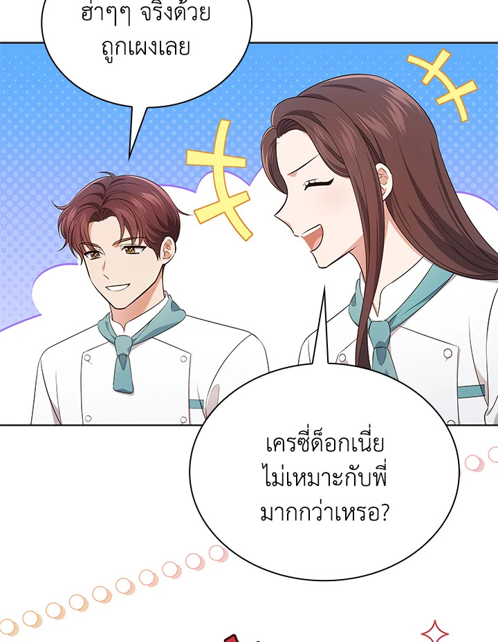 In This Life, the Greatest Star in the Universe ตอนที่ 57 41