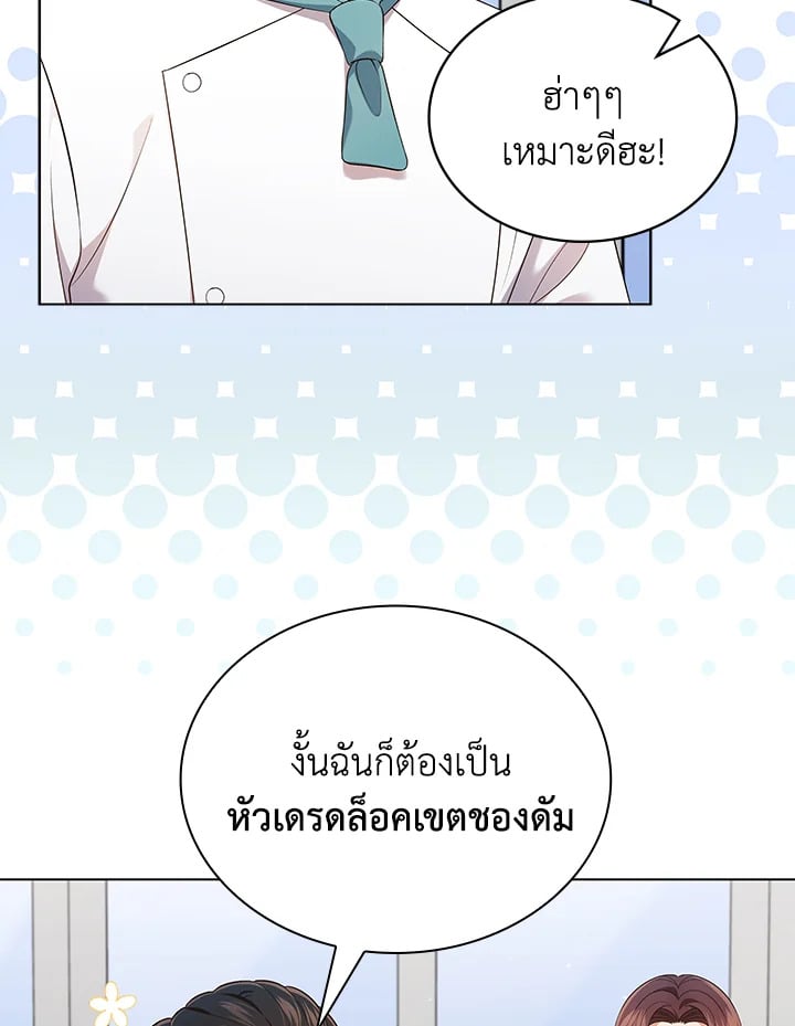 In This Life, the Greatest Star in the Universe ตอนที่ 57 39