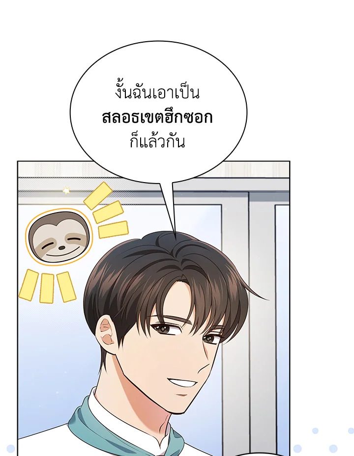 In This Life, the Greatest Star in the Universe ตอนที่ 57 38