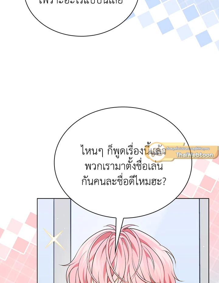 In This Life, the Greatest Star in the Universe ตอนที่ 57 36