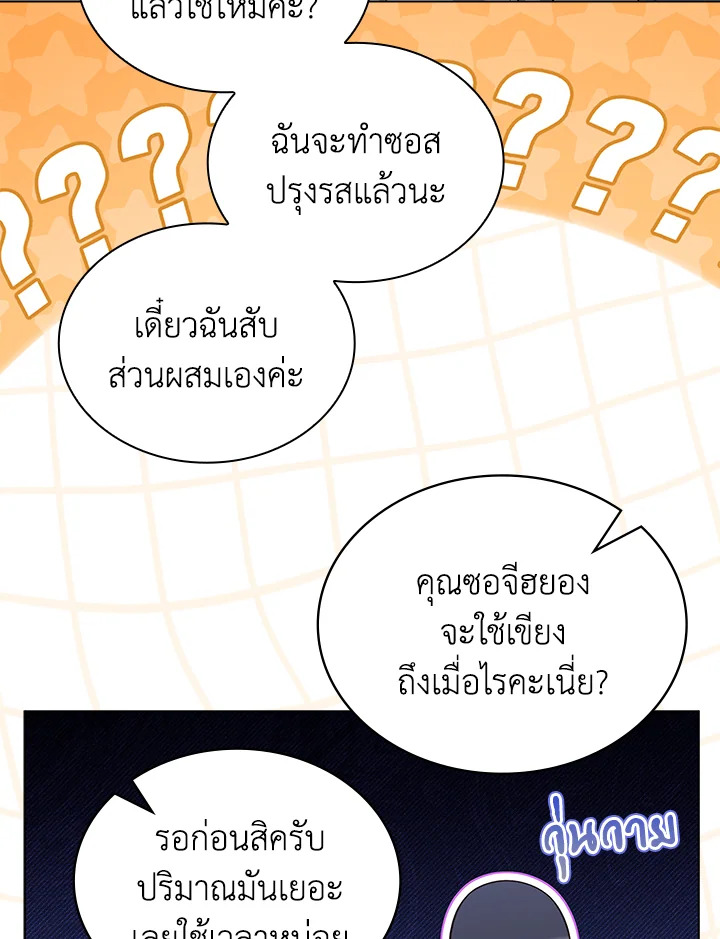 In This Life, the Greatest Star in the Universe ตอนที่ 57 54