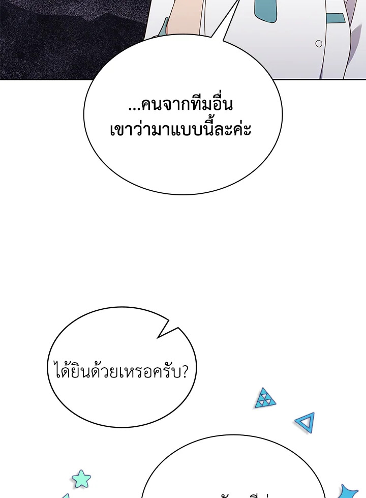 In This Life, the Greatest Star in the Universe ตอนที่ 57 45