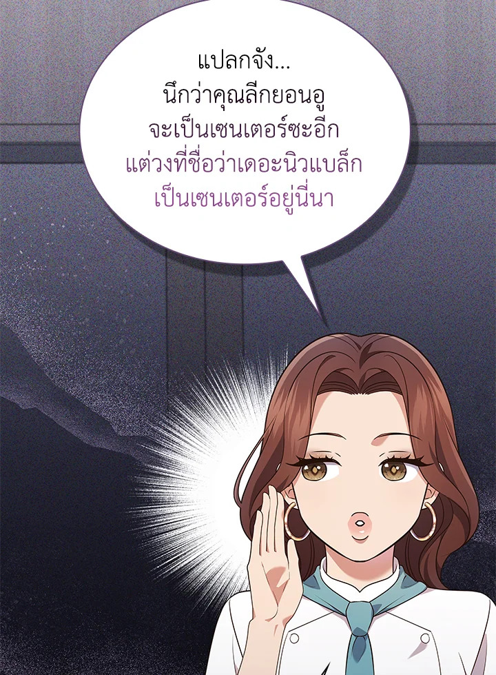 In This Life, the Greatest Star in the Universe ตอนที่ 57 44