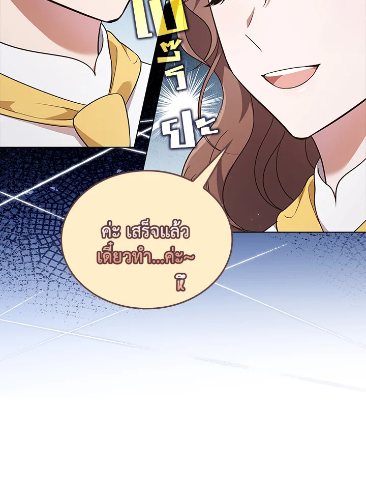 In This Life, the Greatest Star in the Universe ตอนที่ 57 51