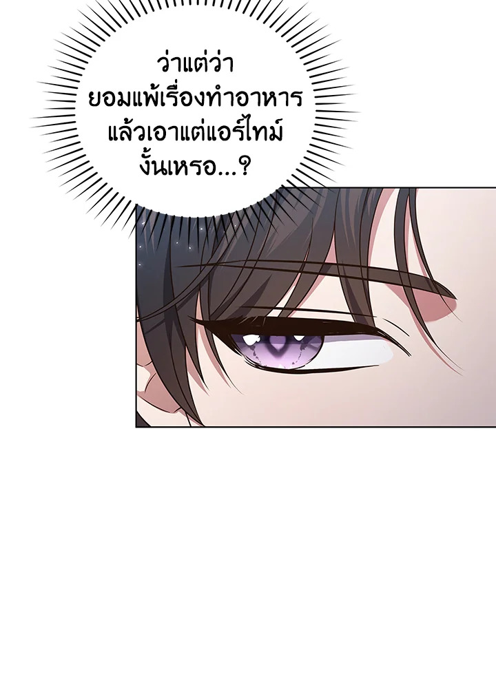 In This Life, the Greatest Star in the Universe ตอนที่ 57 47